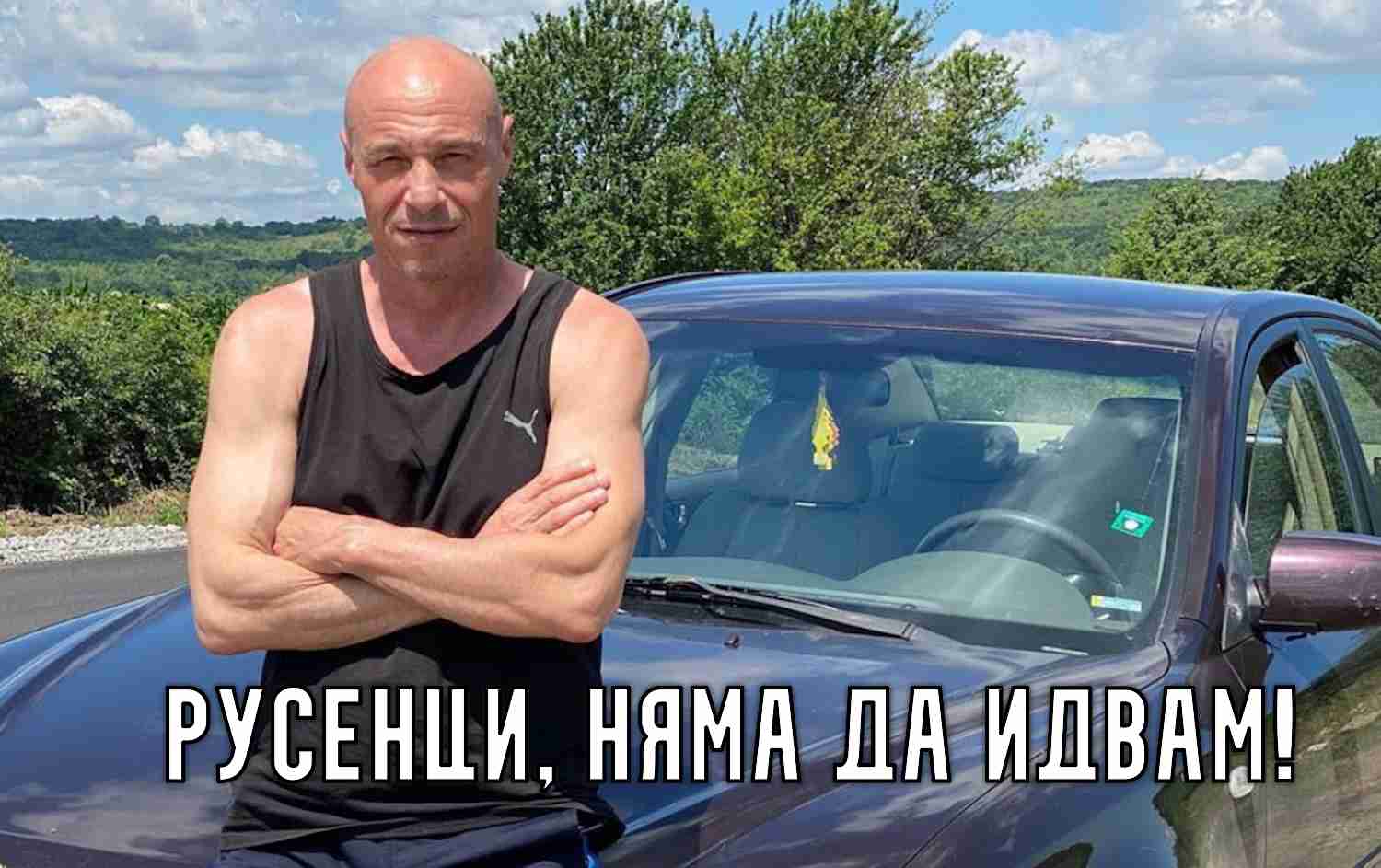 Срещата на Киро Брейка в Русе се отлага поради "мижав интерес"
