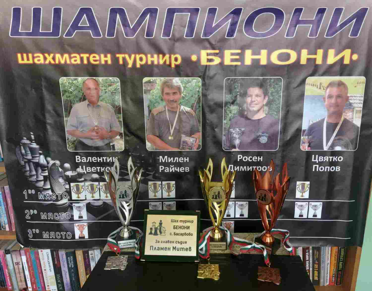 12-ият шахматен турнир в Басарбово стартира на 20 септември