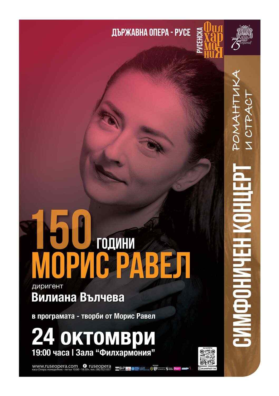 Русенската опера ще представи концерт "Романтика и страст" Русенската опера ще представи концерт "Романтика и страст"