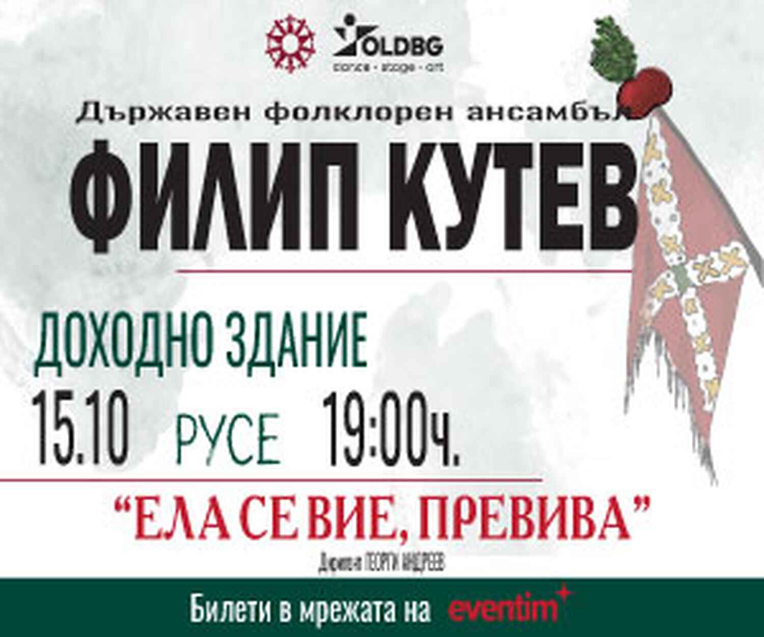 Фолклорен ансамбъл „Филип Кутев“ представя спектакъл в Русе Фолклорен ансамбъл „Филип Кутев“ представя спектакъл в Русе
