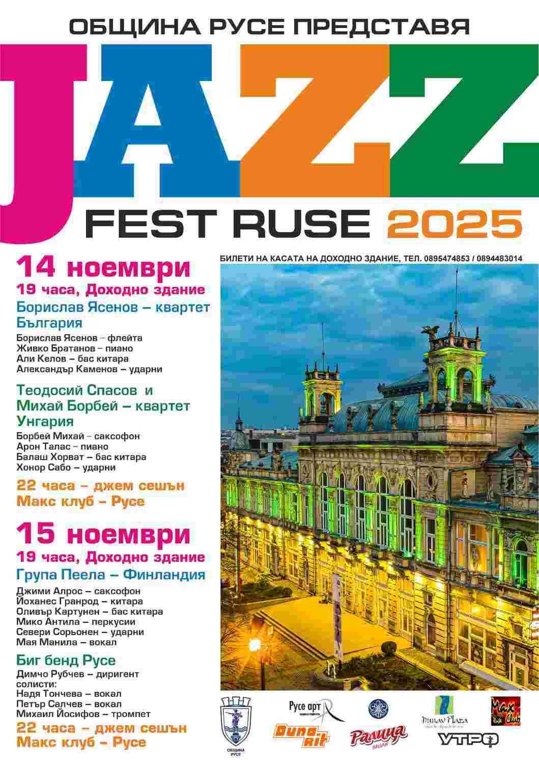 Jazz Fest Ruse: Световни джаз звезди на 14 и 15 ноември