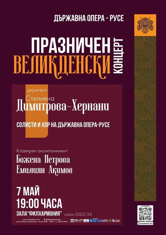 Русенската опера ще изнесе празничен Великденски концерт