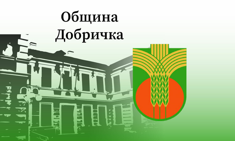 Детска градина „Здравец“ в село Стожер, община Добричка, ще отбележи 60 години от създаването си