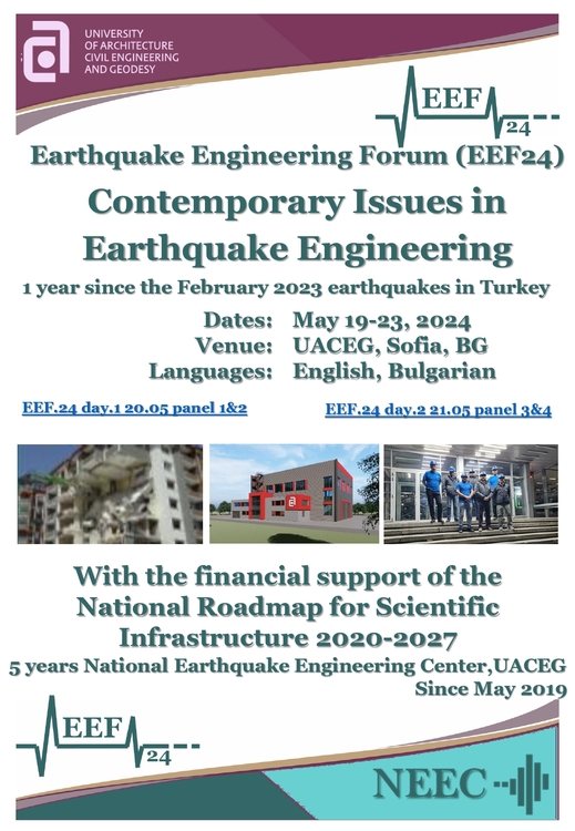 Университетът по архитектура, строителство и геодезия организира международен форум за актуалните проблеми на сеизмичното инженерство