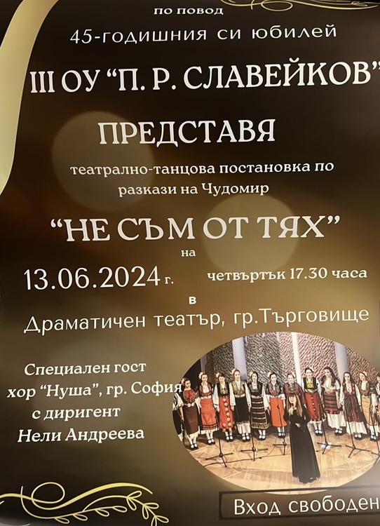 Ученици от Търговище влизат в ролята на герои на Чудомир за 45-ата годишнина на училището си през тази година