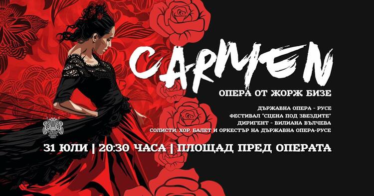 Русенската опера закрива с "Кармен" творческия си сезон и фестивала "Сцена под звездите"