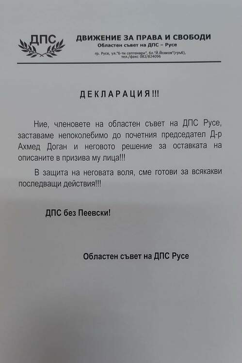 Областният съвет на ДПС в Русе подкрепя почетния председател на партията Ахмед Доган