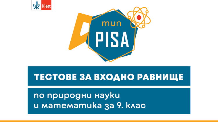 Издателството "Клет България" разработи нови ресурси за входните нива по математика и природни науки за учениците в девети клас