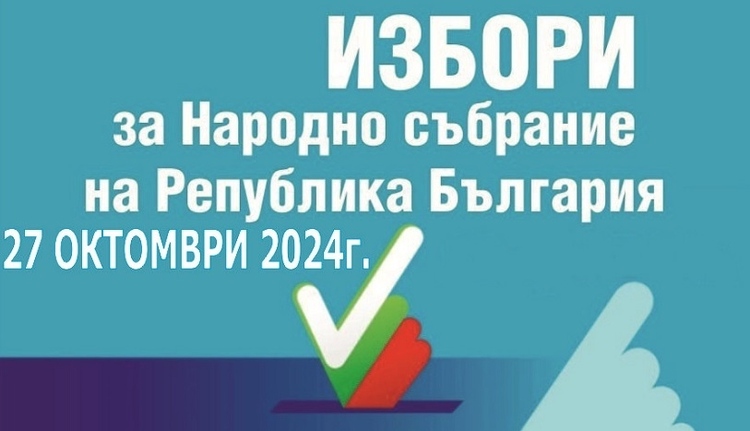 ГЕРБ утвърди листите си с кандидатите за народни представители