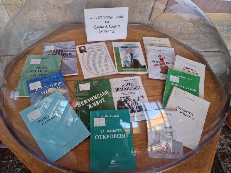 Библиотеката в Търговище отбелязва 95 години от рождението на проф. д-р Слави Славов