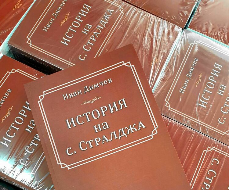 Век след написването ѝ книга за историята на Стралджа вече е отпечатана и предстои представянето ѝ за празника на града