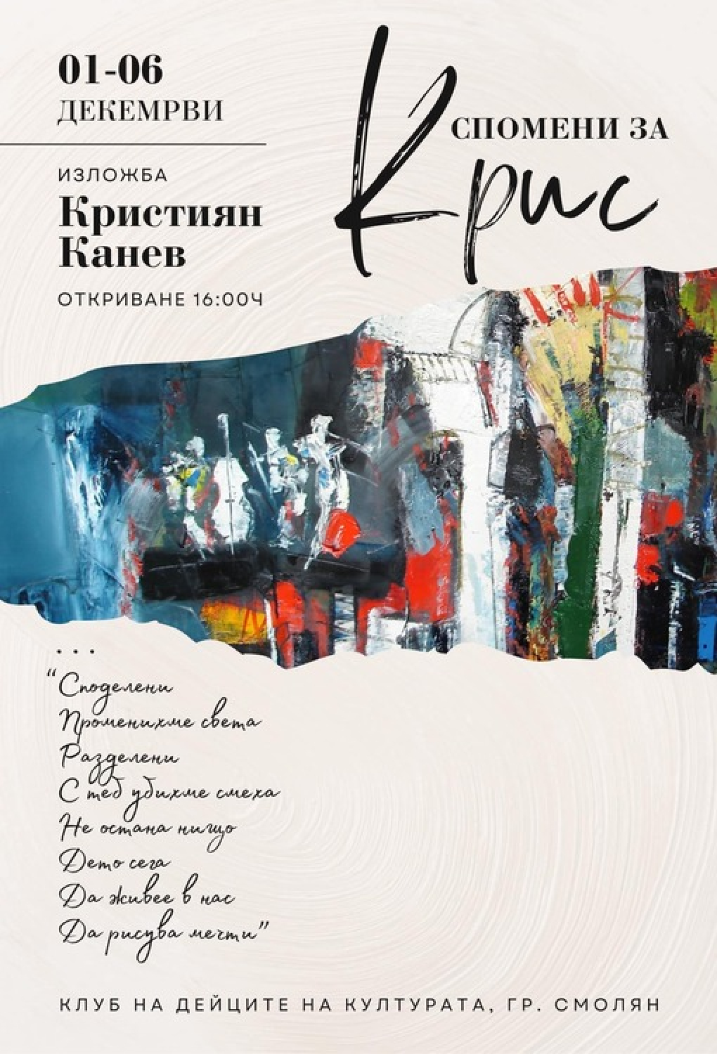 Възпоменателна изложба на художника Кристиян Канев ще бъде открита в Смолян