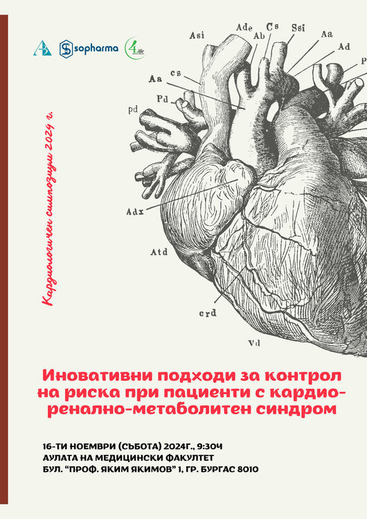 Симпозиум за кардиология ще е част от отбелязването на петата годишнина на медицинския факултет към Университет "Проф. д-р Асен Златаров"