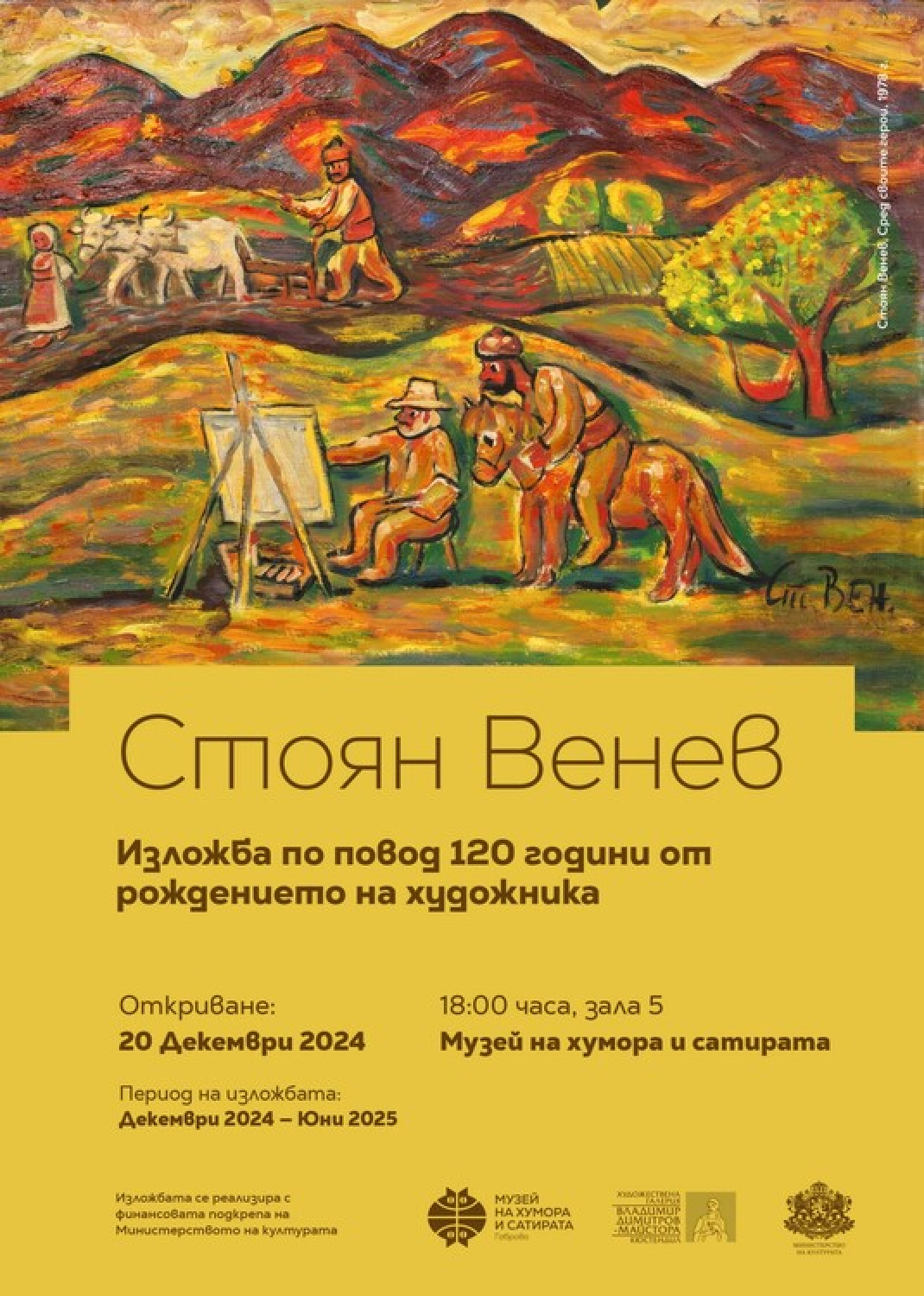 Изложба по повод 120 години от рождението на Стоян Венев представя Музеят на хумора и сатирата в Габрово