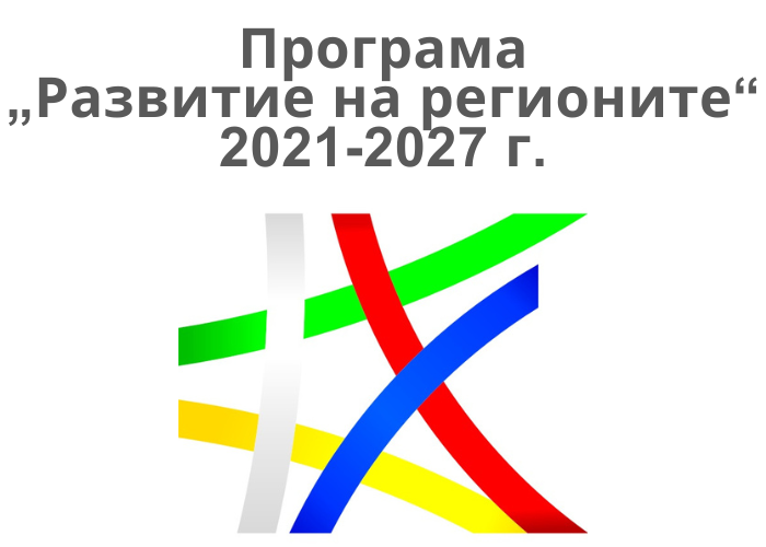 Община Русе е одобрена за кандидатстване за осем проекта за близо 43 млн. лв