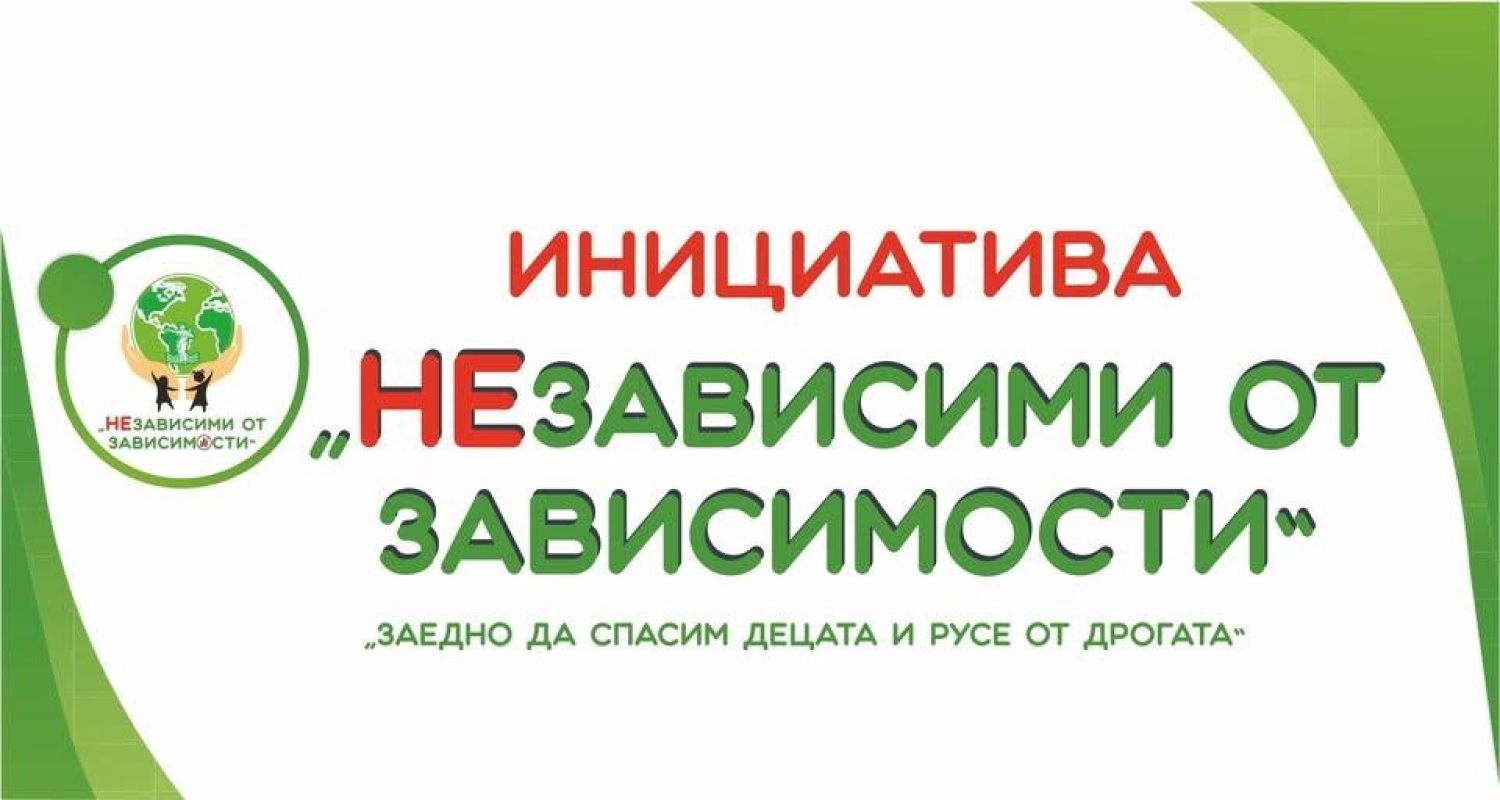 Представят на 29 януари резултатите от мащабна анкета за зависимостите сред ученици и родители в Русе