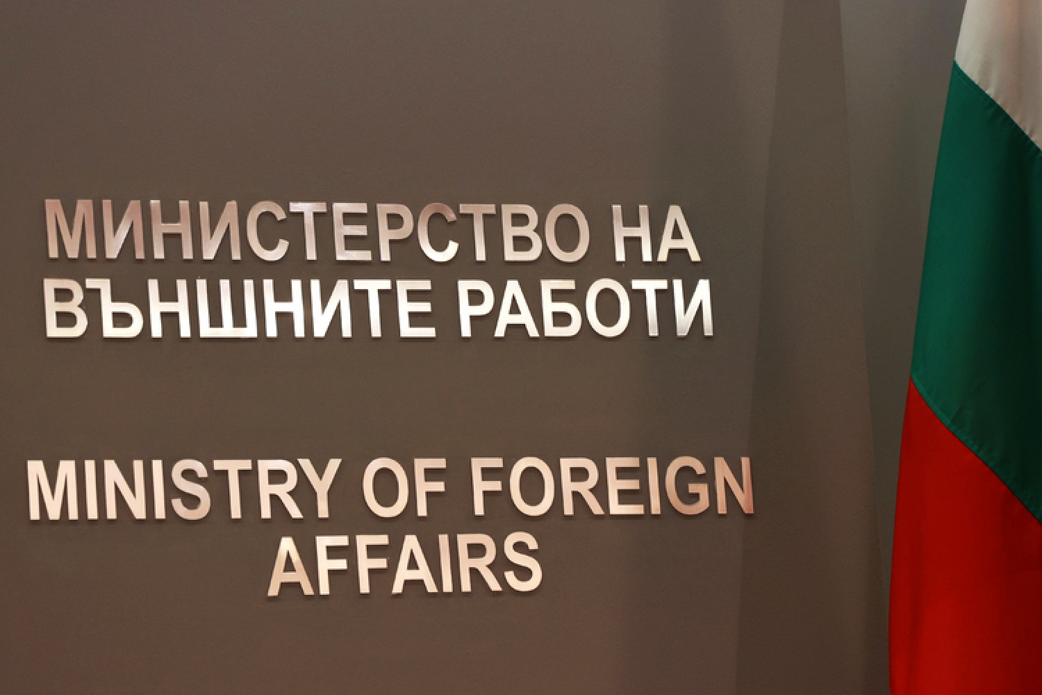 Двама служители на МВнР са привлечени като обвиняеми в хода на разследване по досъдебно производство