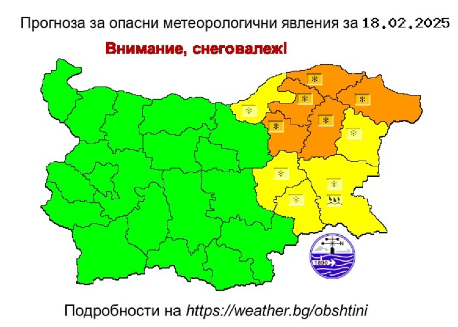 Оранжев и жълт код за снеговалежи в Източна България издава за утре Националният институт по метеорология и хидрология